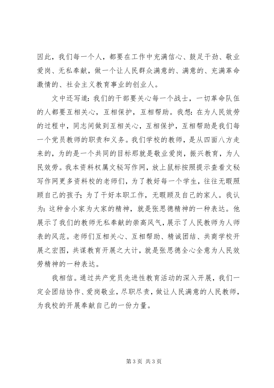 2023年学习《为人民服务》心得体会.docx_第3页