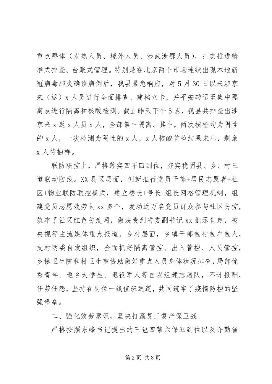 2023年县长在市长调研座谈会议上的汇报.docx_第2页