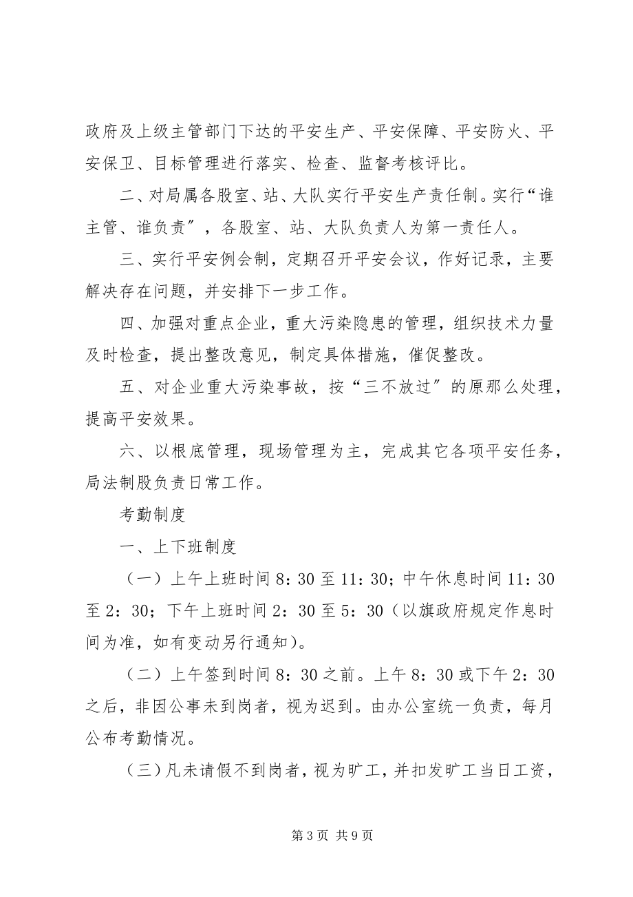 2023年社会治安综合治理工作制度.docx_第3页