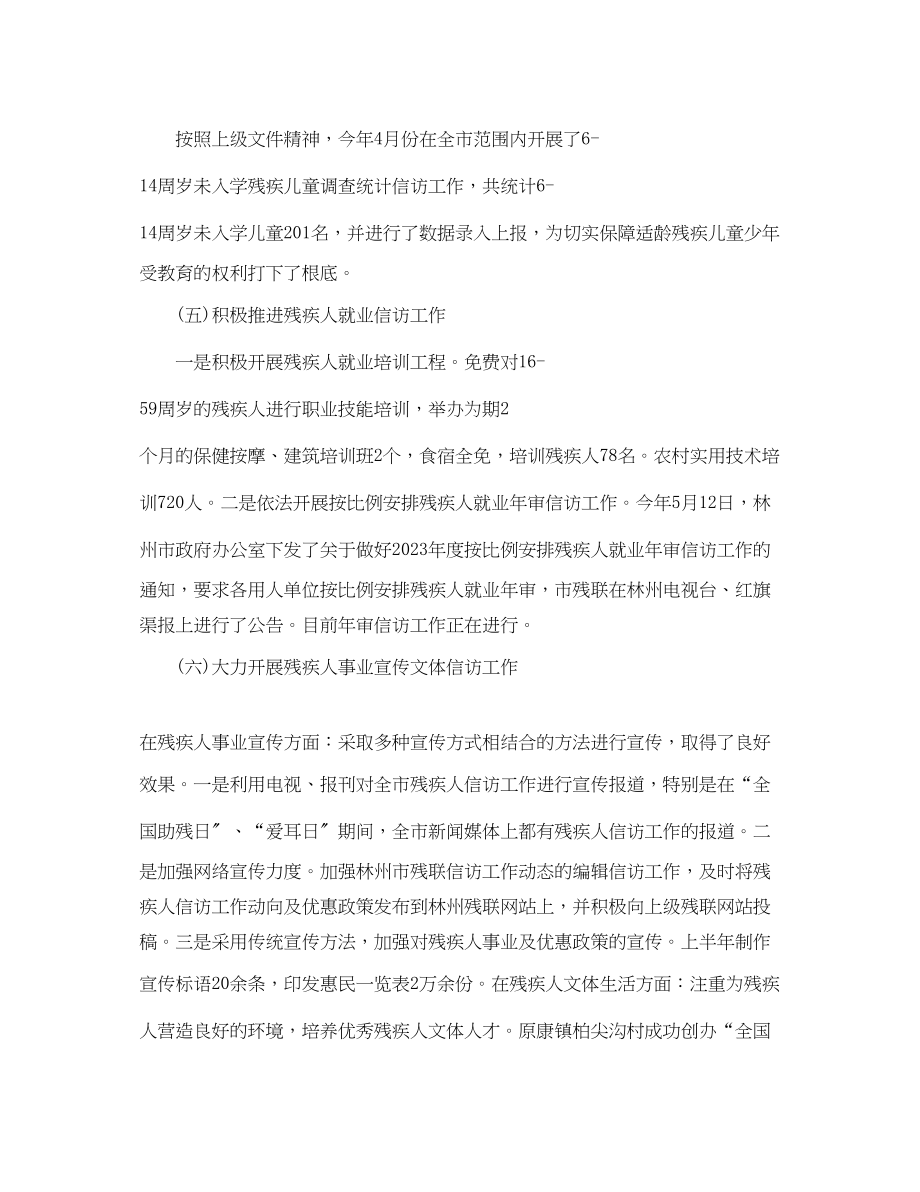 2023年残疾人联合会信访信访工作总结和信访工作计划2范文.docx_第3页