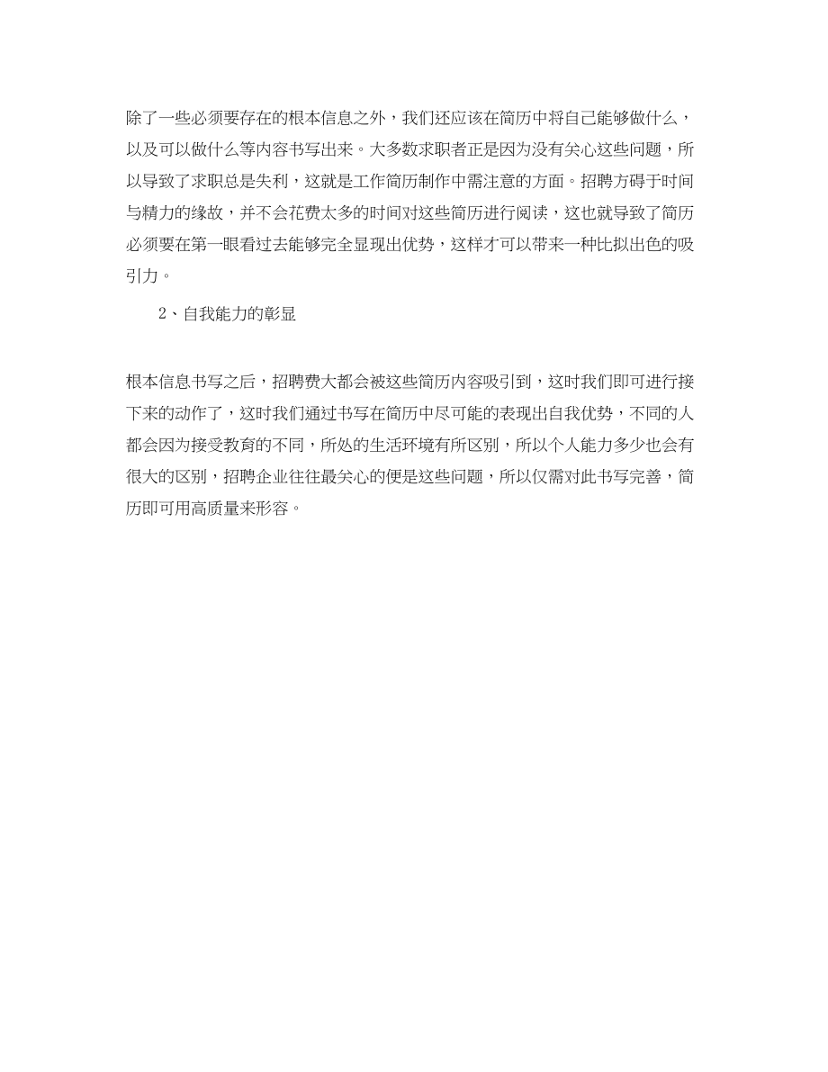 2023年保险业务员工作简历模板下载.docx_第2页