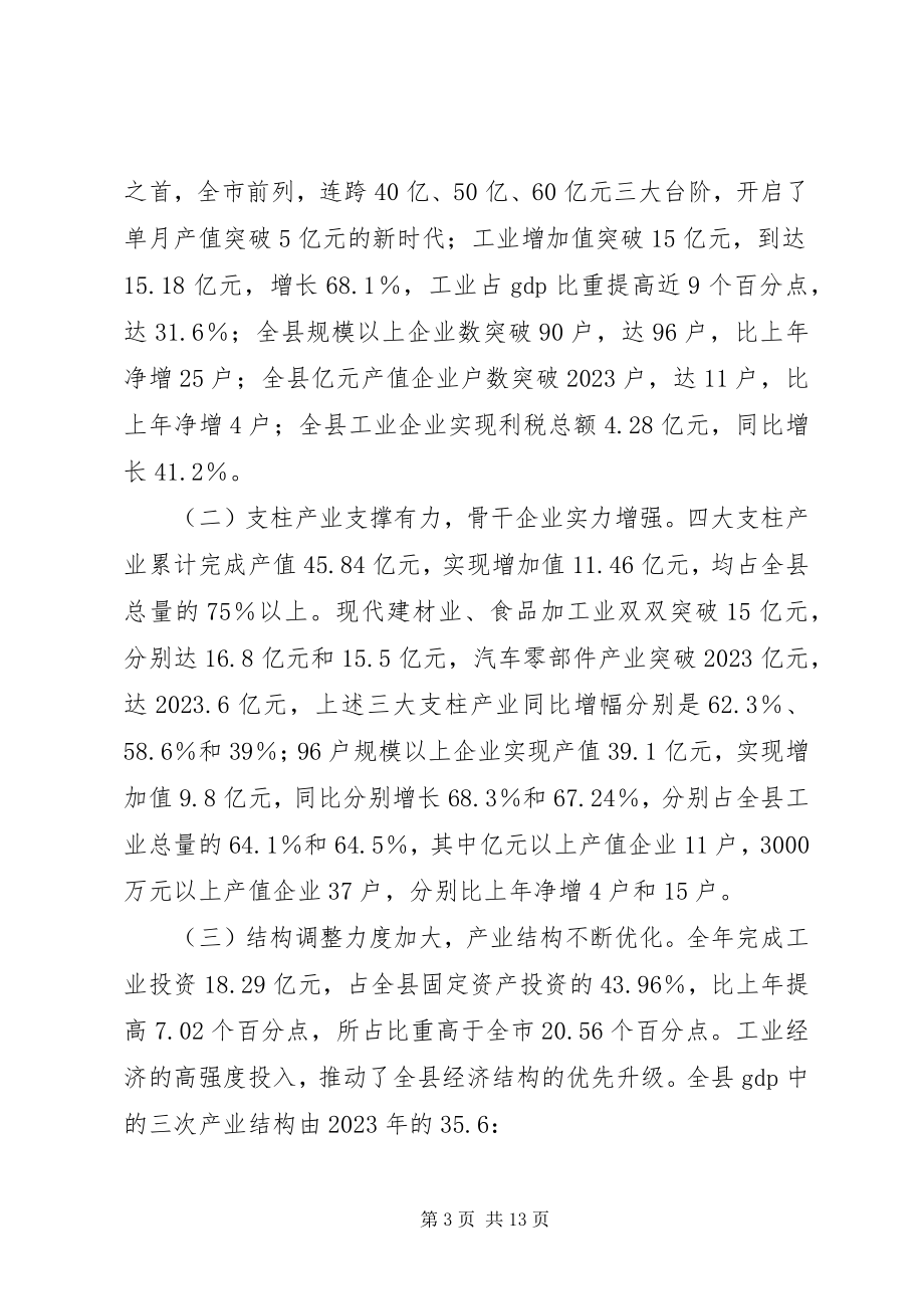 2023年县长在双百目标动员会致辞.docx_第3页