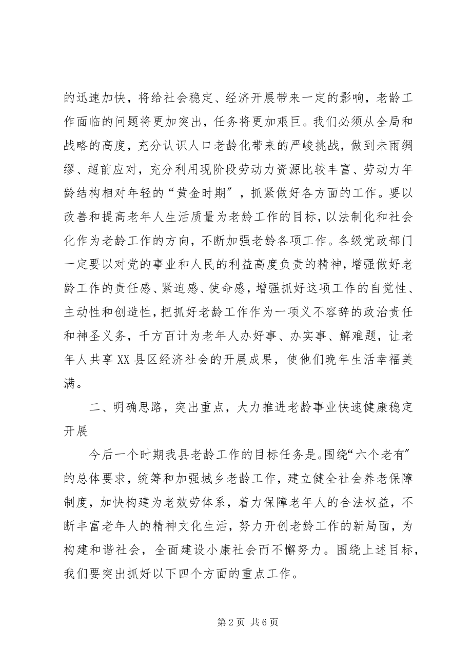 2023年县长在老龄工作会致辞.docx_第2页