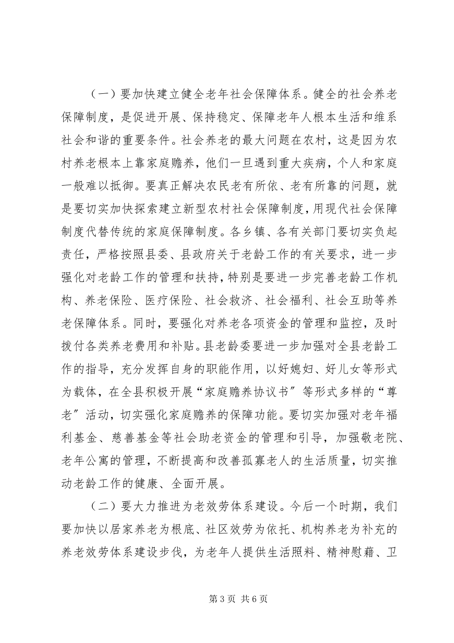 2023年县长在老龄工作会致辞.docx_第3页