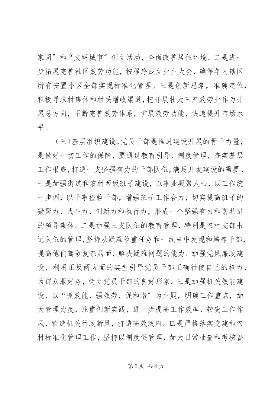 2023年社区管理处工作计划.docx_第2页