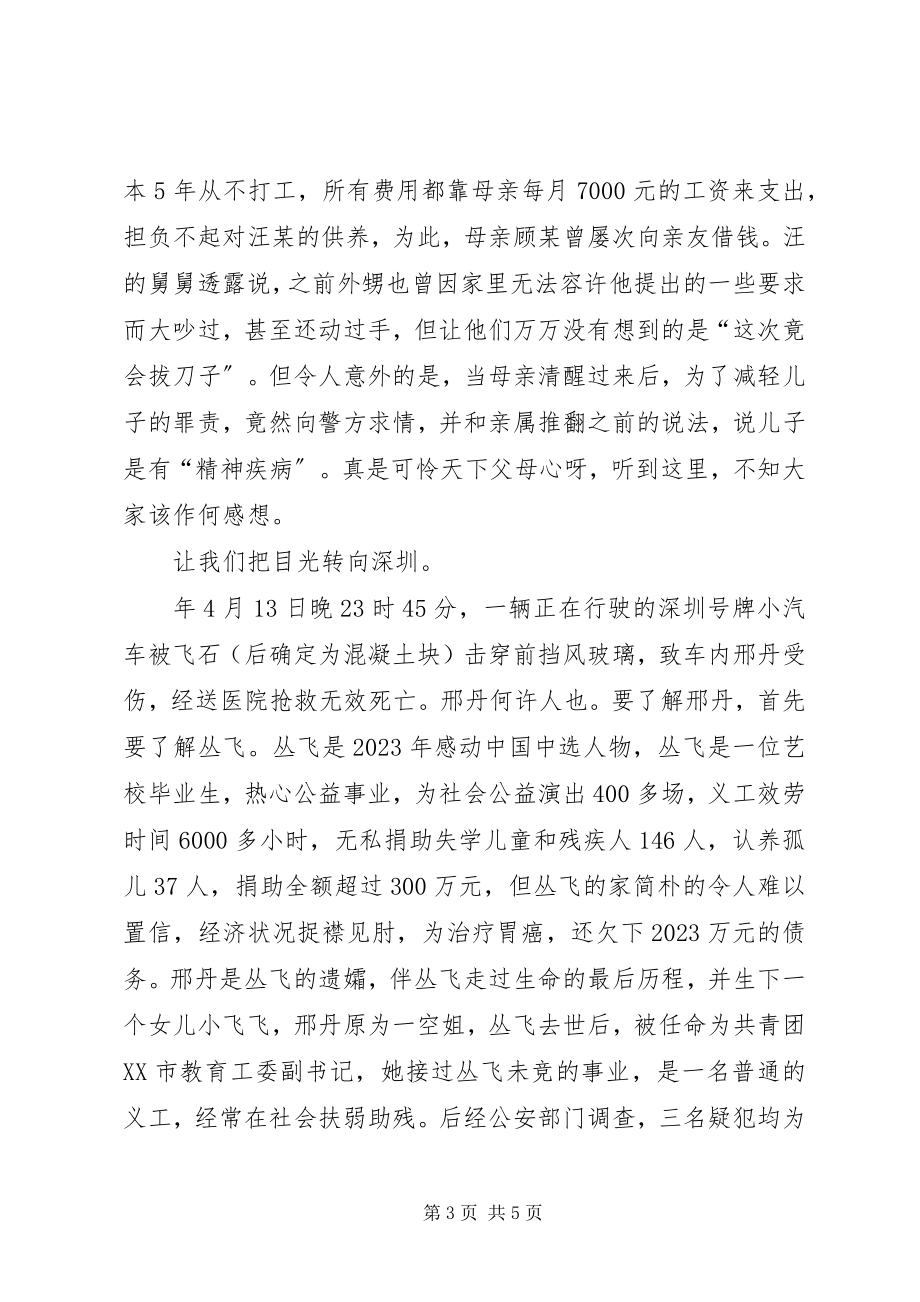 2023年学校安全宣教会议讲话材料.docx_第3页