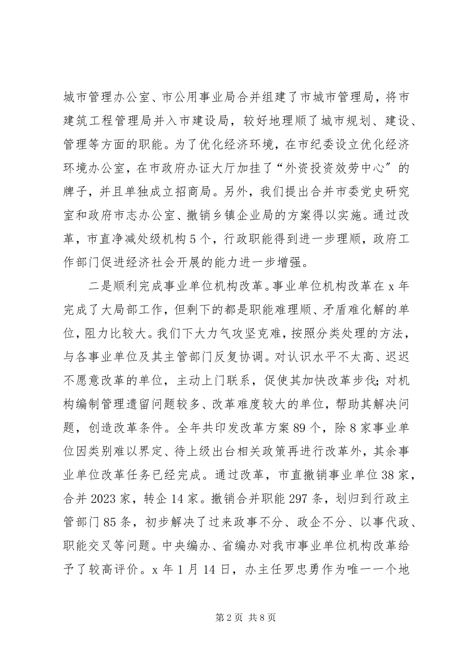 2023年在机构编制特邀监督员座谈会议讲话.docx_第2页