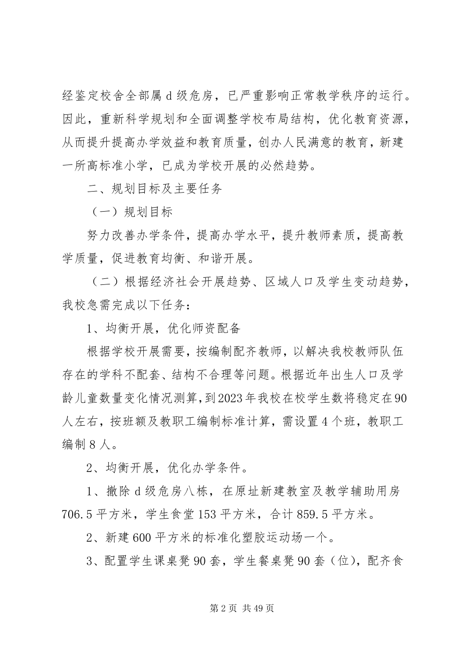 2023年学校布局规划书.docx_第2页