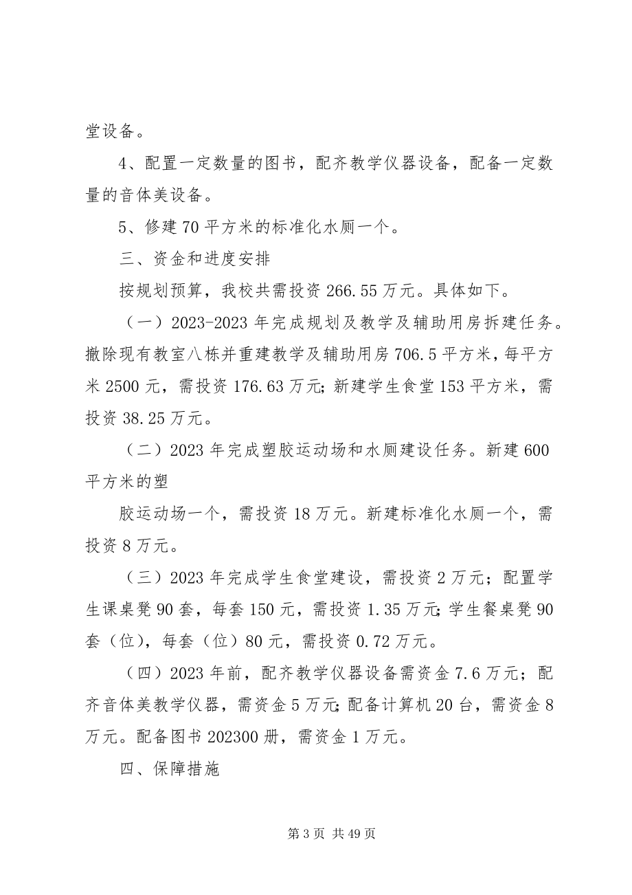 2023年学校布局规划书.docx_第3页