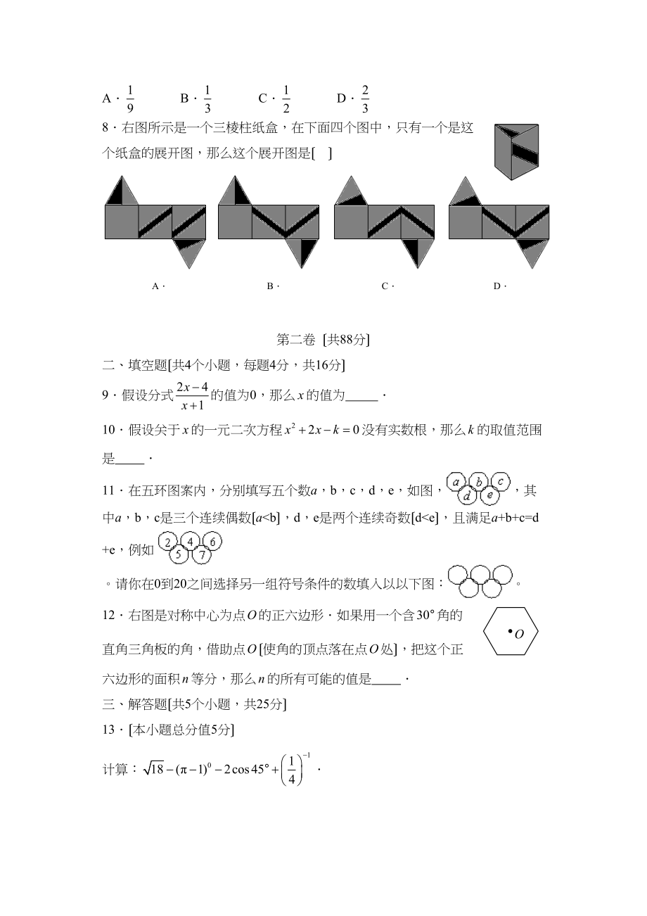 2023年北京市高级中等学校招生统一考试（课标卷）初中数学.docx_第2页