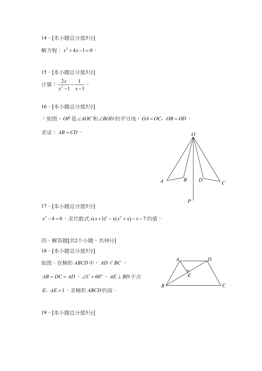 2023年北京市高级中等学校招生统一考试（课标卷）初中数学.docx_第3页