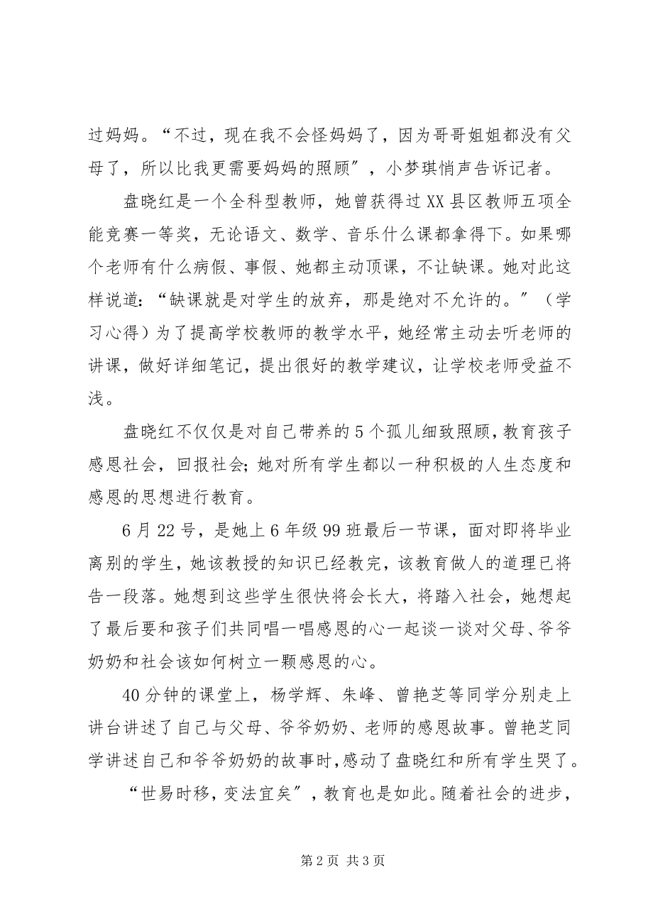 2023年学习盘晓红事迹心得体会.docx_第2页