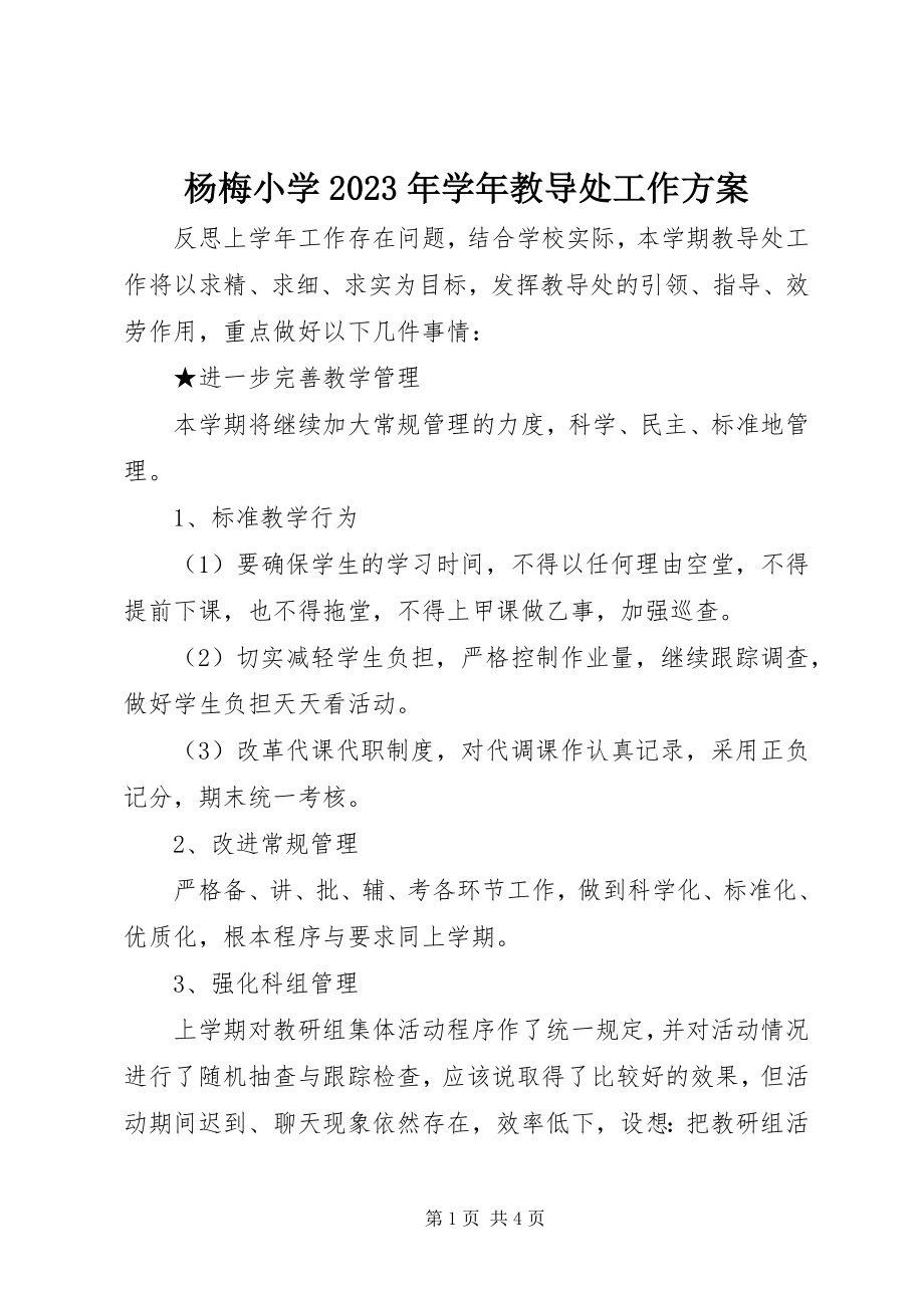 2023年杨梅小学教导处工作计划2.docx_第1页