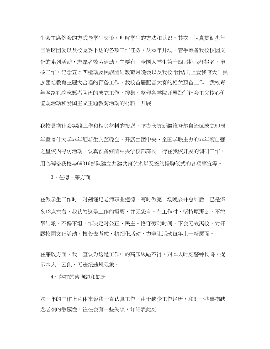 2023年高校教师个人总结范文五篇合集.docx_第2页