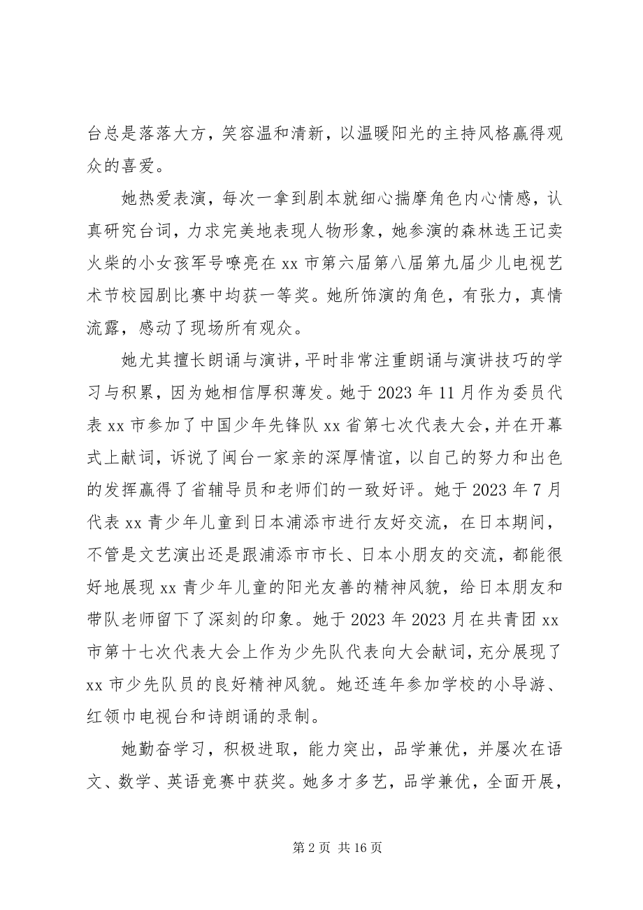 2023年新时代好少年事迹大全5篇.docx_第2页