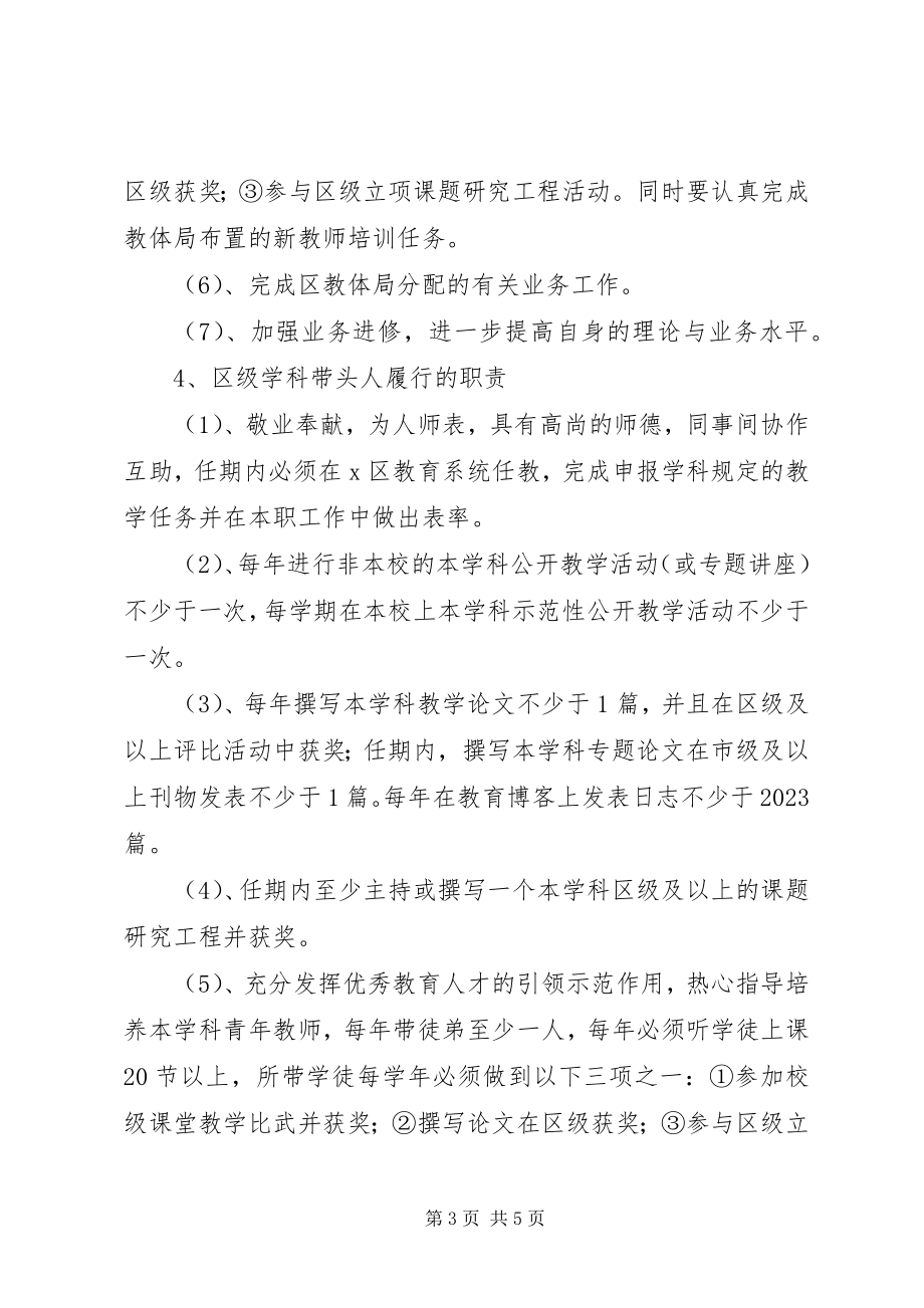 2023年优秀教育人才管理意见.docx_第3页