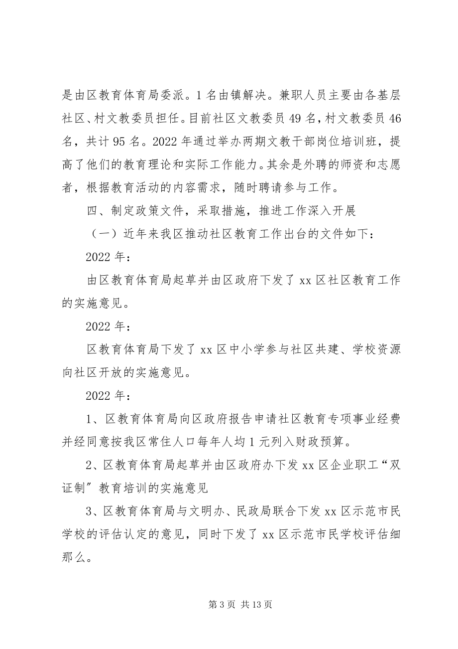 2023年社区教育调研报告.docx_第3页