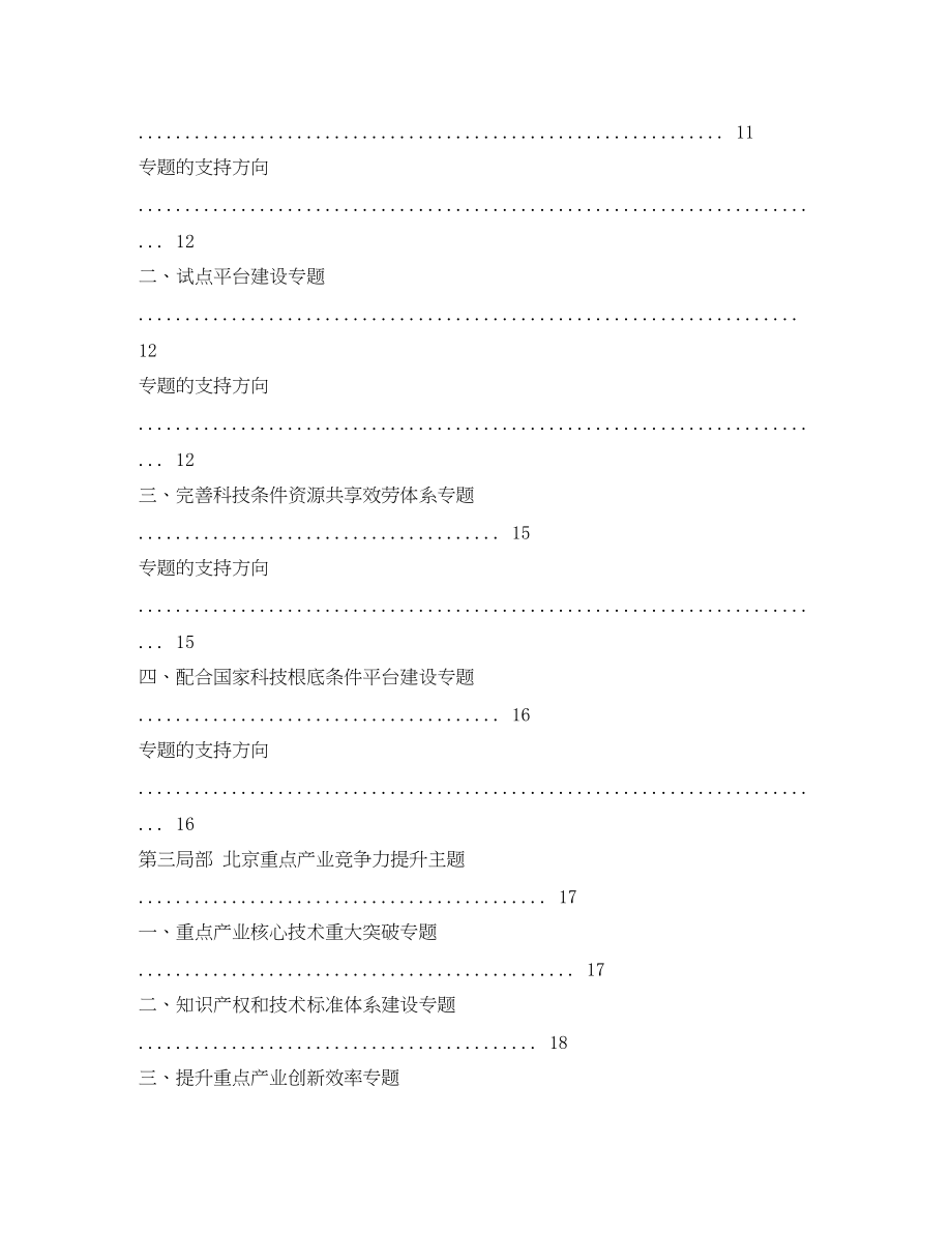 2023年北京科技工作主题计划范文.docx_第2页