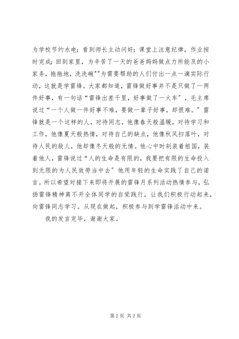 2023年学雷锋树新风讲话稿.docx_第2页