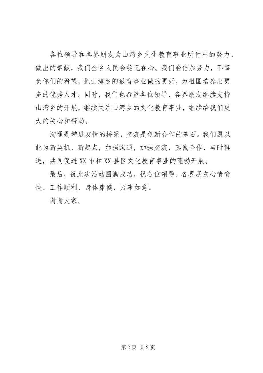 2023年送文化下乡活动上致辞.docx_第2页