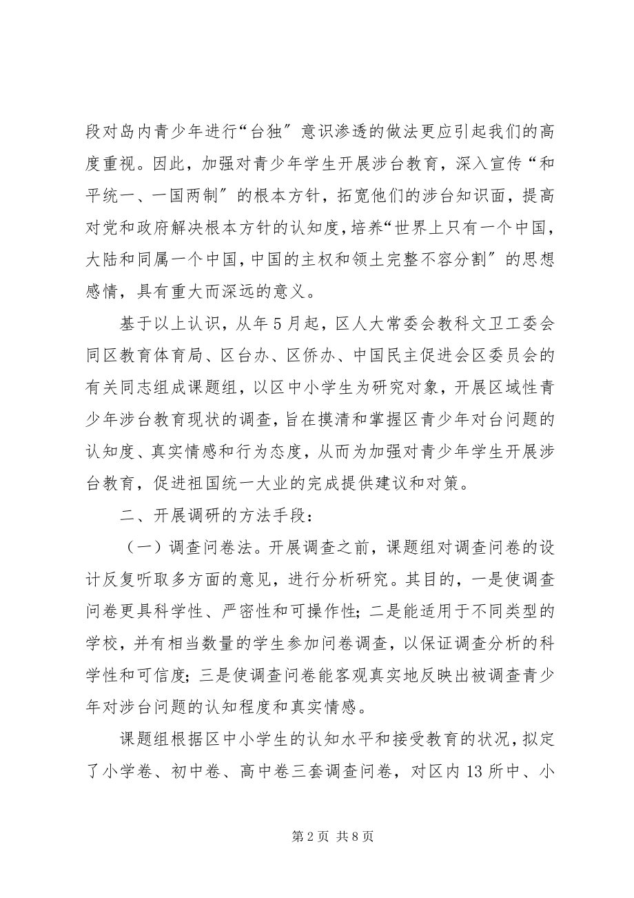 2023年青少年教育现状调研报告.docx_第2页