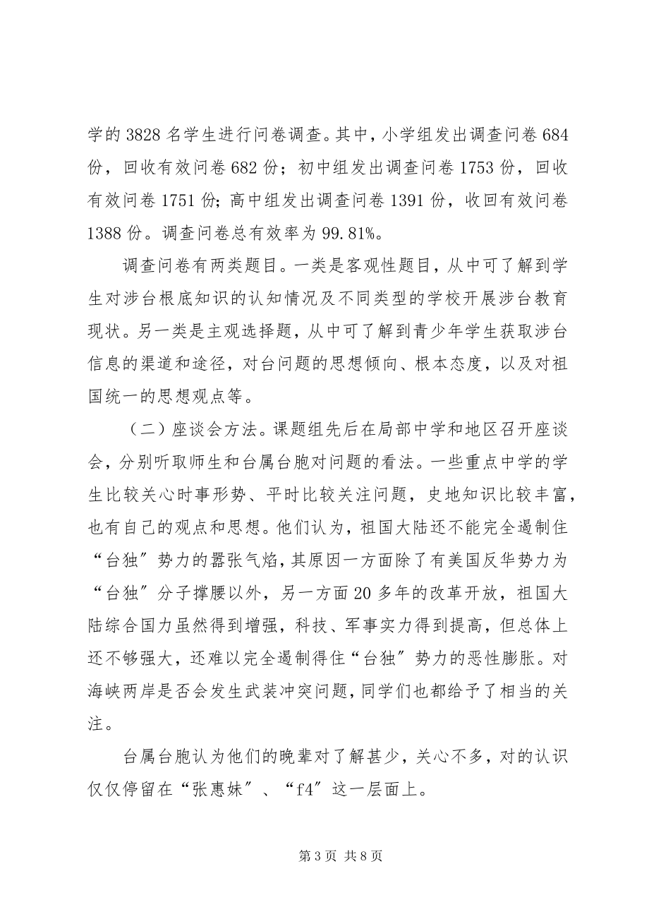 2023年青少年教育现状调研报告.docx_第3页