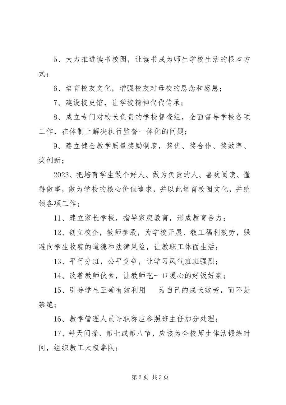 2023年学校群众路线教育活动征求意见讲话提纲.docx_第2页