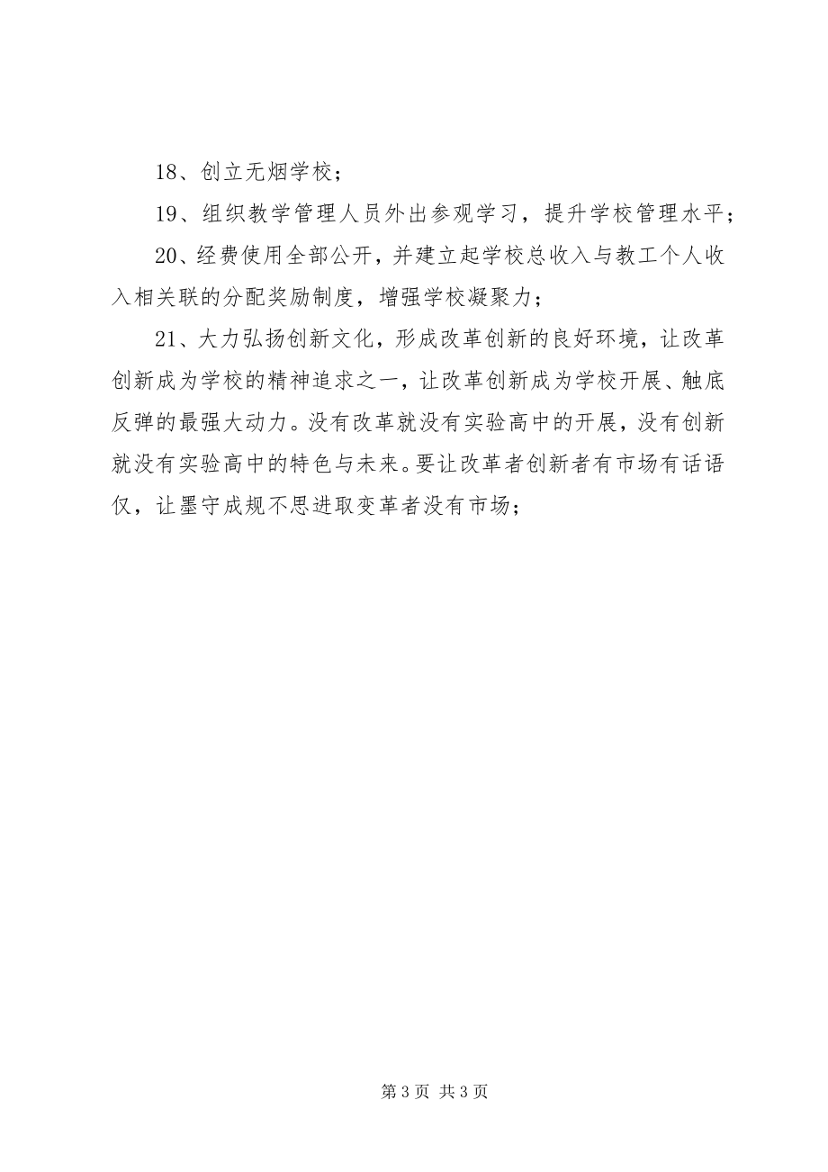 2023年学校群众路线教育活动征求意见讲话提纲.docx_第3页