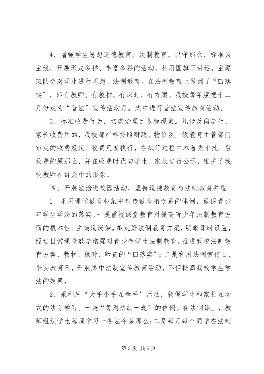 2023年学校五五普法的工作总结.docx_第3页