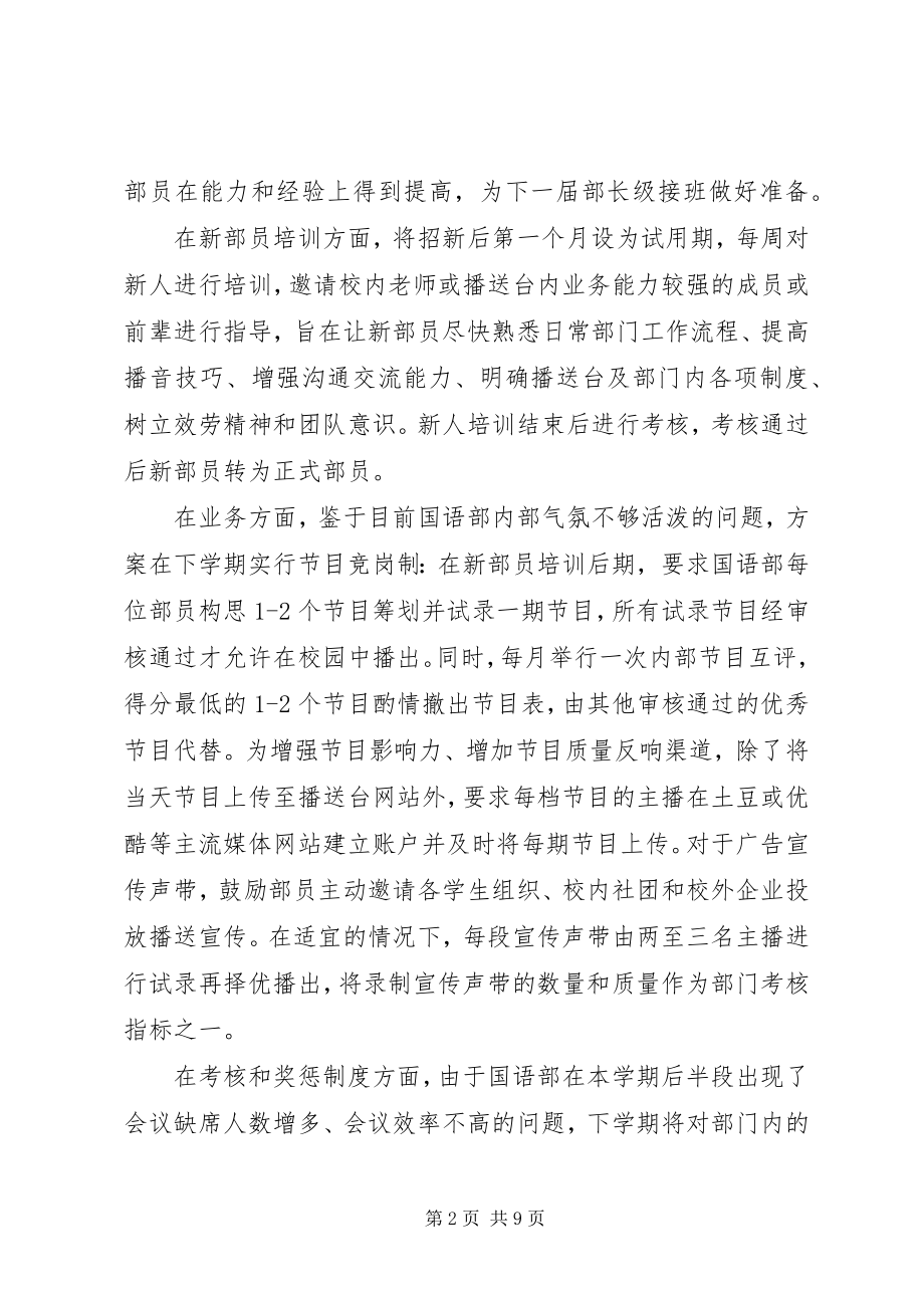 2023年学校广播台个人的工作计划.docx_第2页