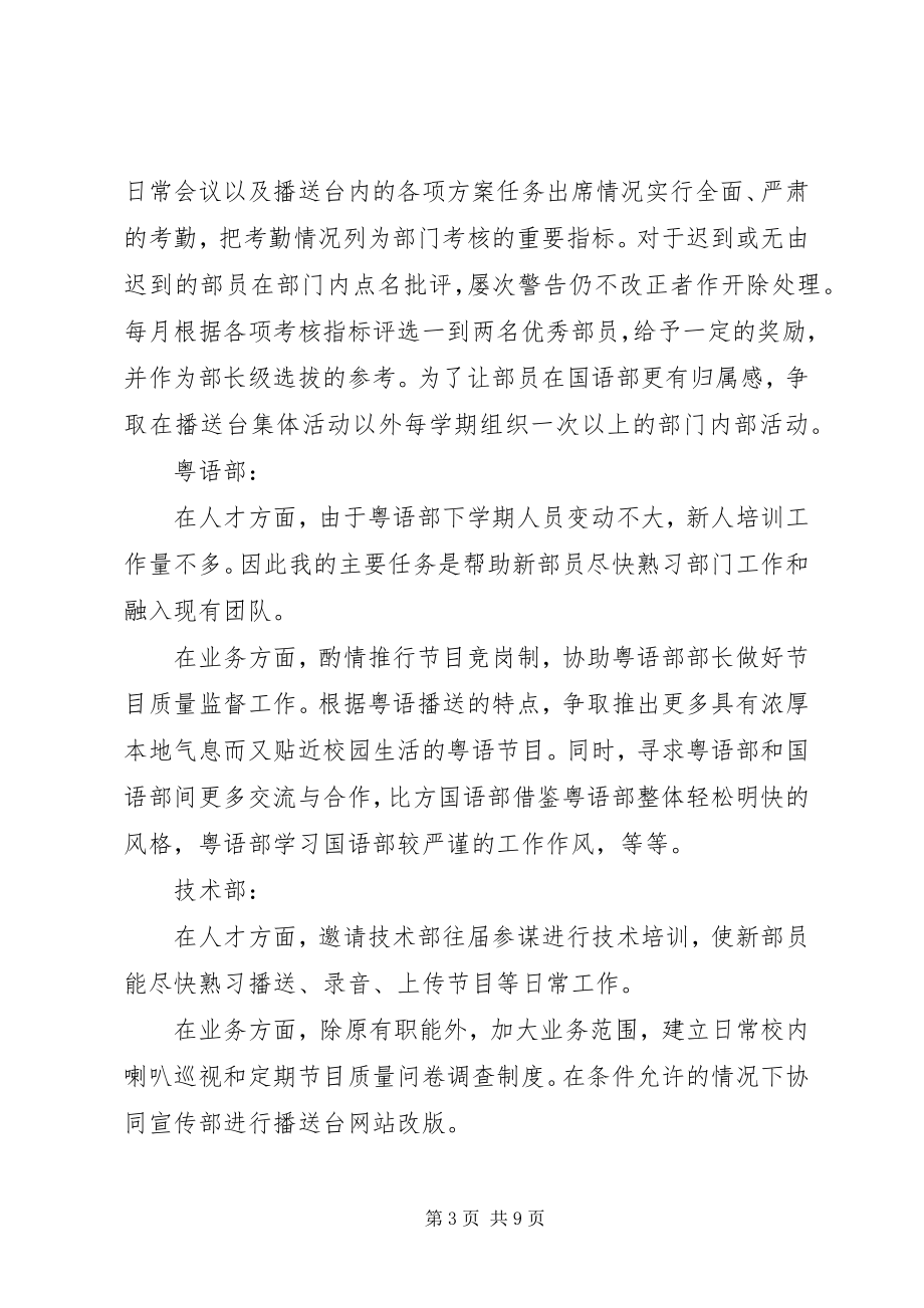 2023年学校广播台个人的工作计划.docx_第3页