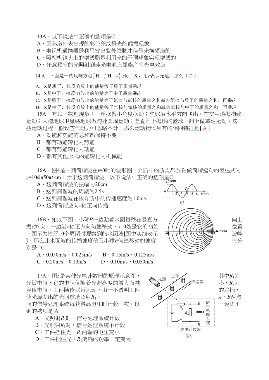 2023年北京市海淀区高三二模理综物理部分反馈题高中物理.docx_第1页