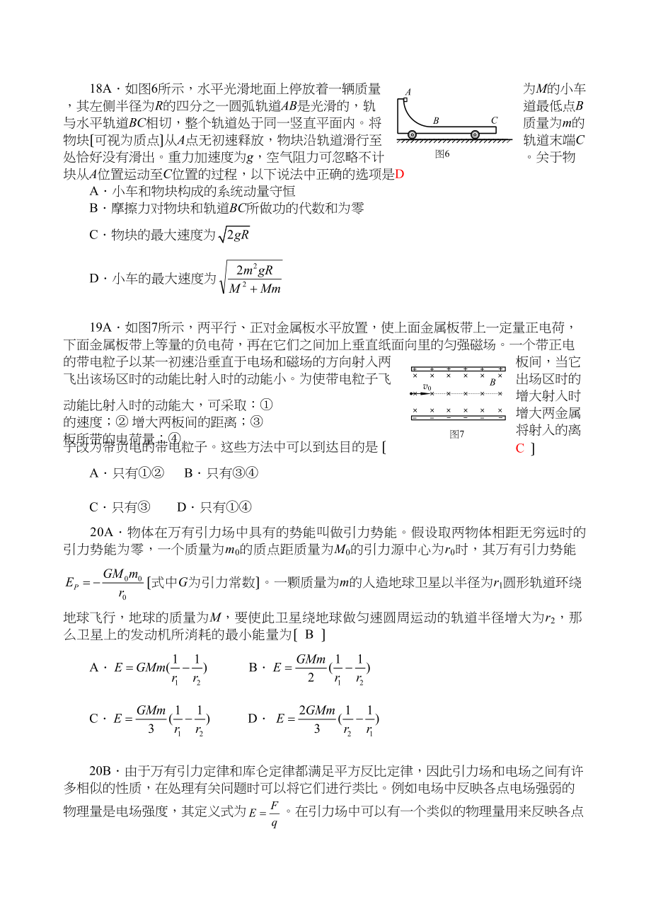 2023年北京市海淀区高三二模理综物理部分反馈题高中物理.docx_第2页