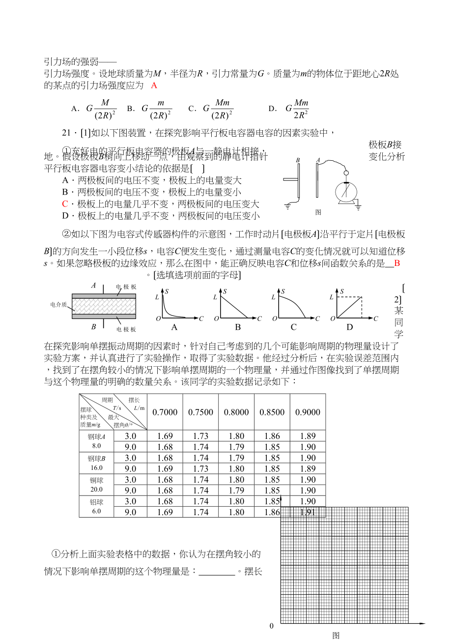 2023年北京市海淀区高三二模理综物理部分反馈题高中物理.docx_第3页