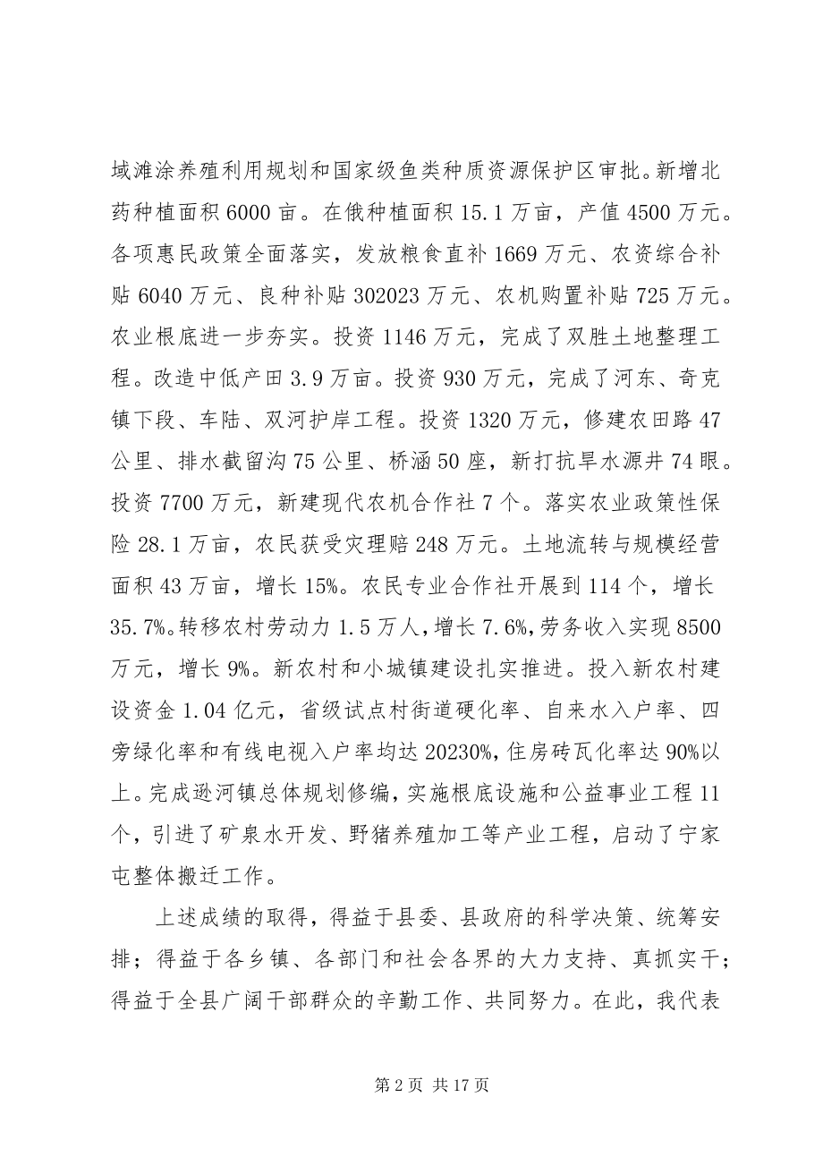 2023年县长在农村森防动员会致辞.docx_第2页