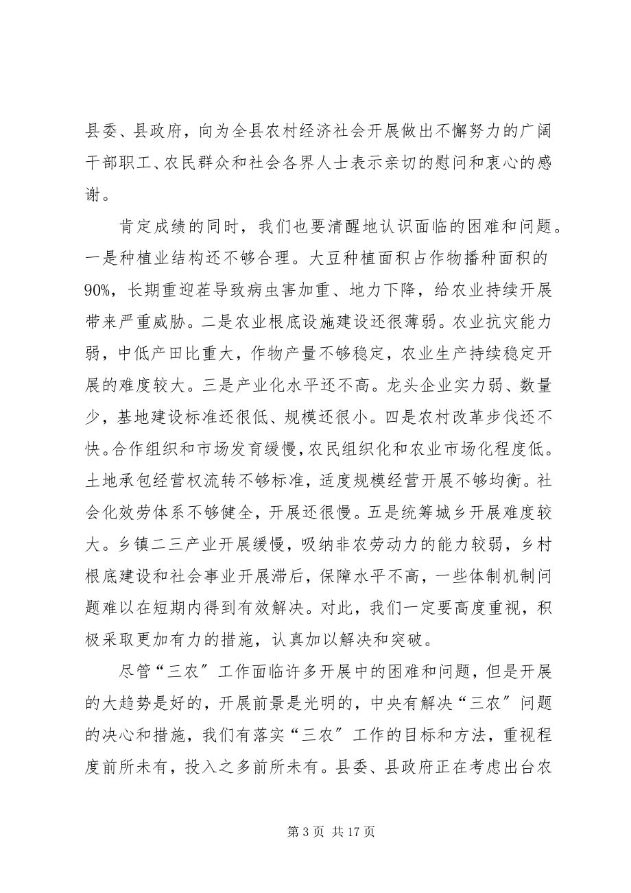 2023年县长在农村森防动员会致辞.docx_第3页