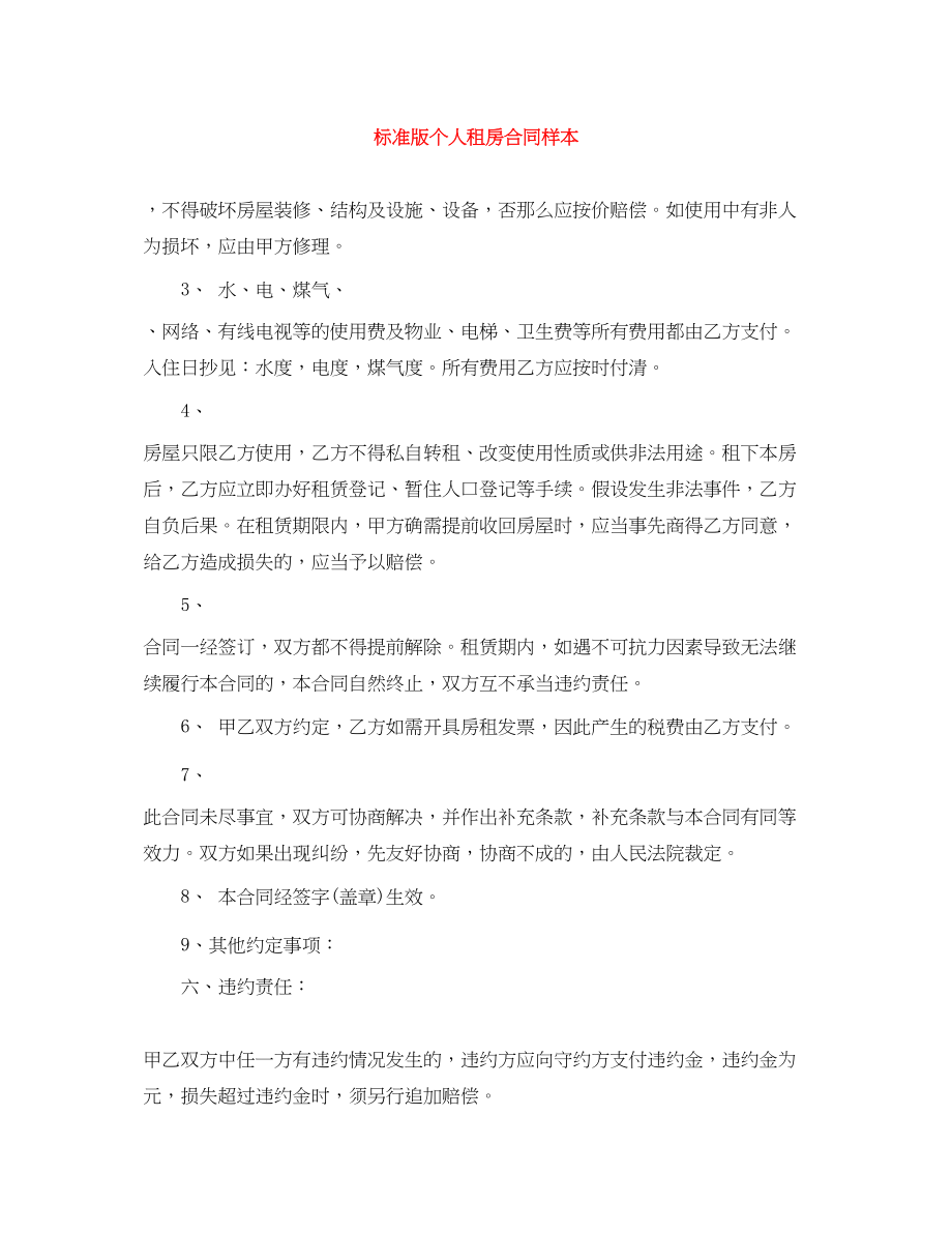 2023年标准版个人租房合同样本.docx_第1页