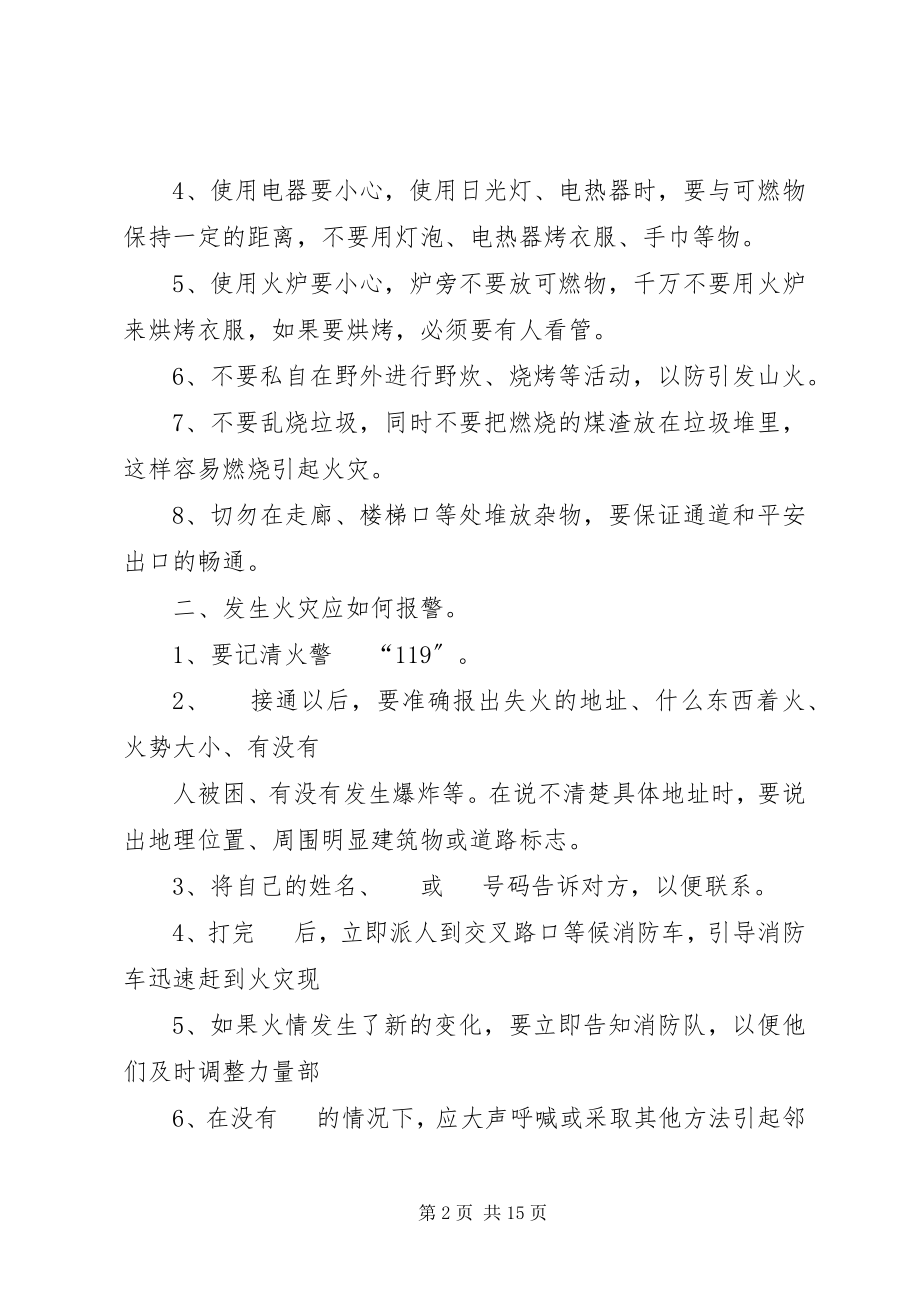 2023年学校消防安全教育致辞稿.docx_第2页