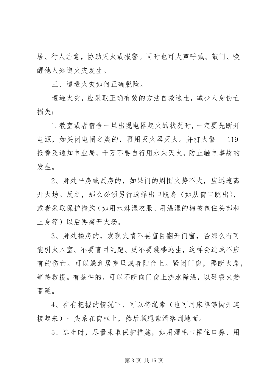 2023年学校消防安全教育致辞稿.docx_第3页