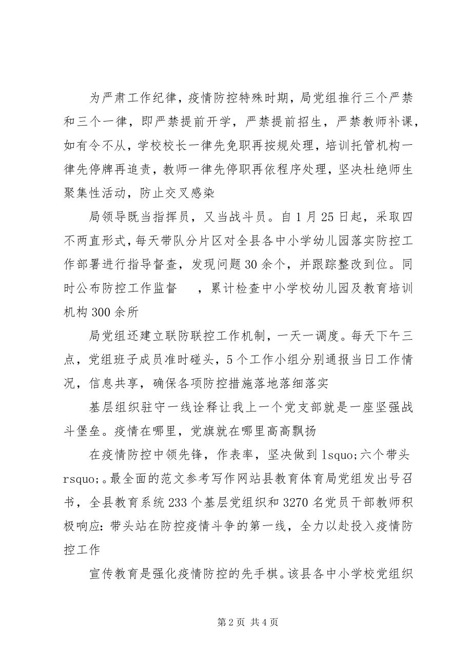 2023年学校抗击病毒先进事迹材料学校抗击疫情先进事迹材料.docx_第2页