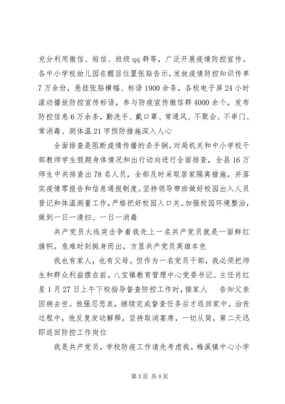 2023年学校抗击病毒先进事迹材料学校抗击疫情先进事迹材料.docx_第3页