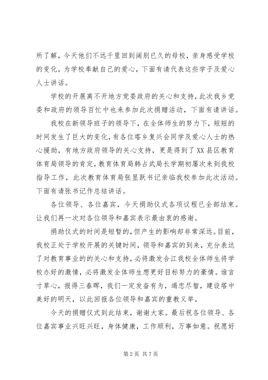 2023年学校爱心捐赠主持词6篇.docx_第2页