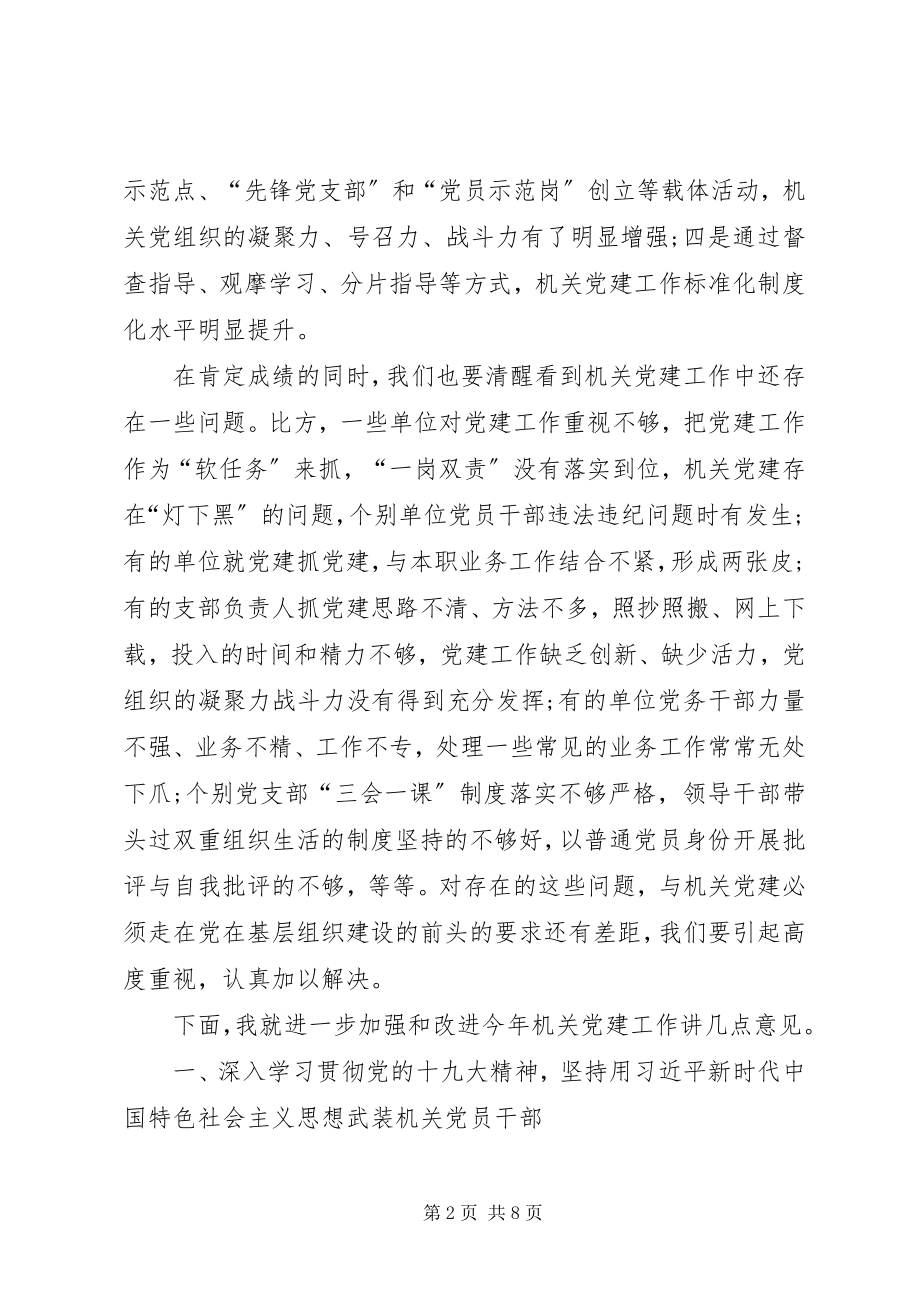 2023年在年县直机关党建工作会议上的致辞.docx_第2页