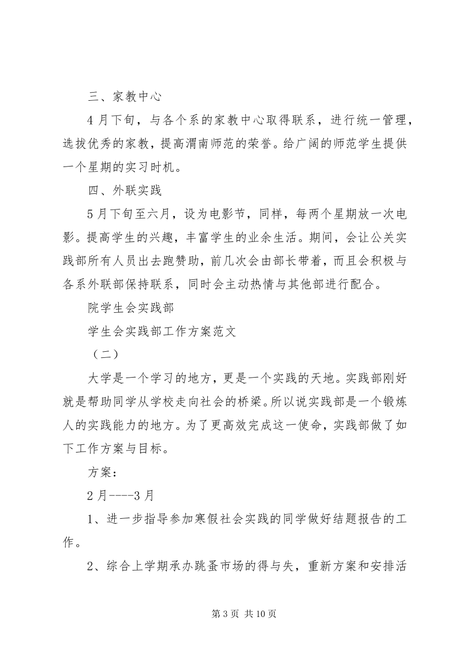 2023年学生会实践部工作计划.docx_第3页