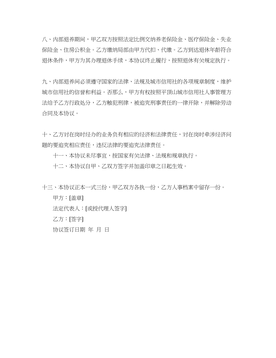 2023年标准的职工退养协议书范本.docx_第2页