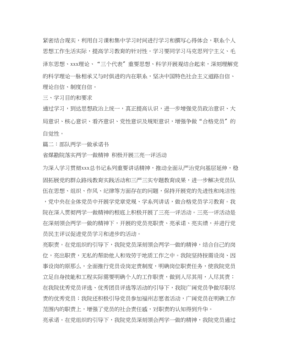 2023年部队两学一做学习方案.docx_第2页