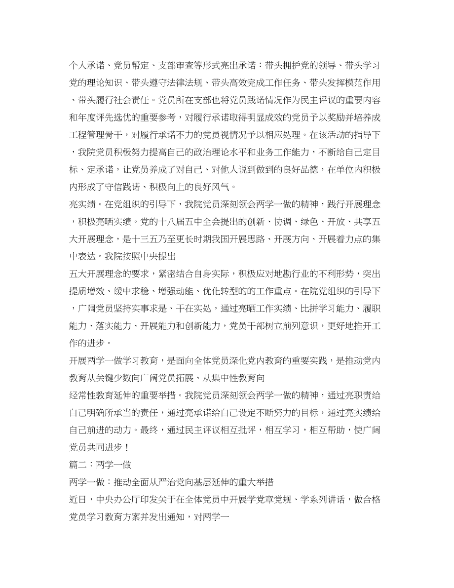 2023年部队两学一做学习方案.docx_第3页