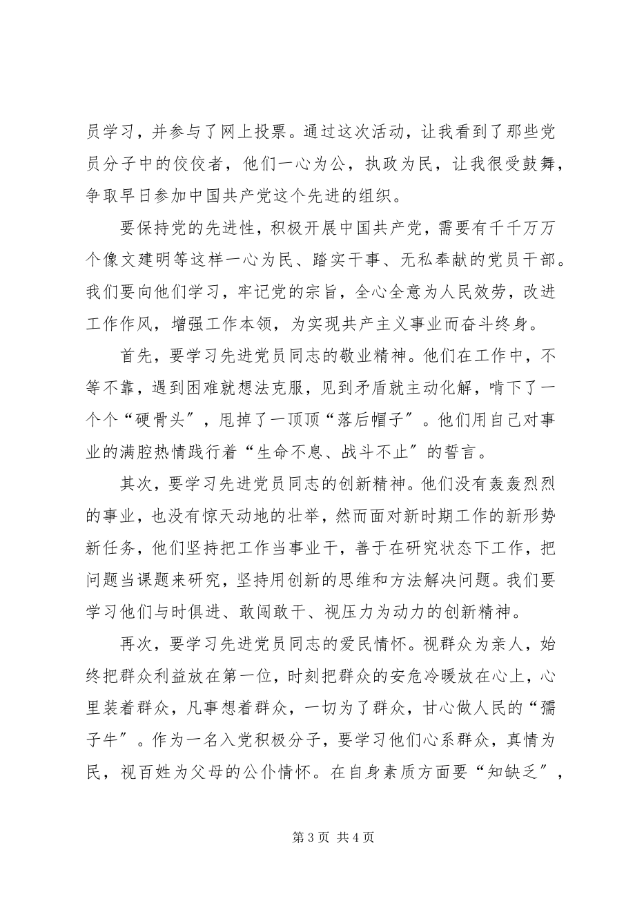 2023年向优秀共产党员学习心得体会.docx_第3页