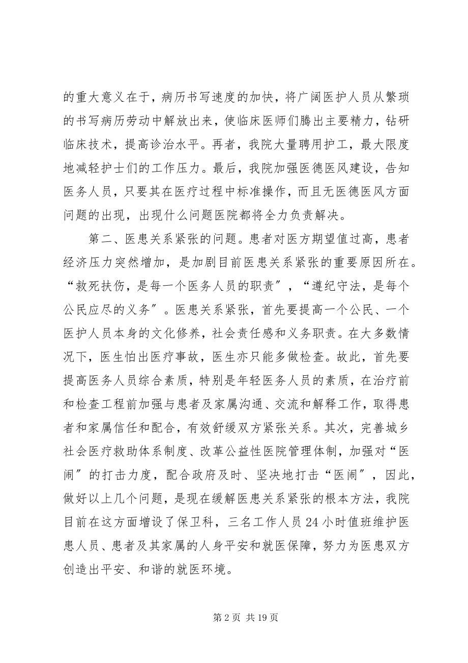 2023年医务人员思想状况及改进措施.docx_第2页