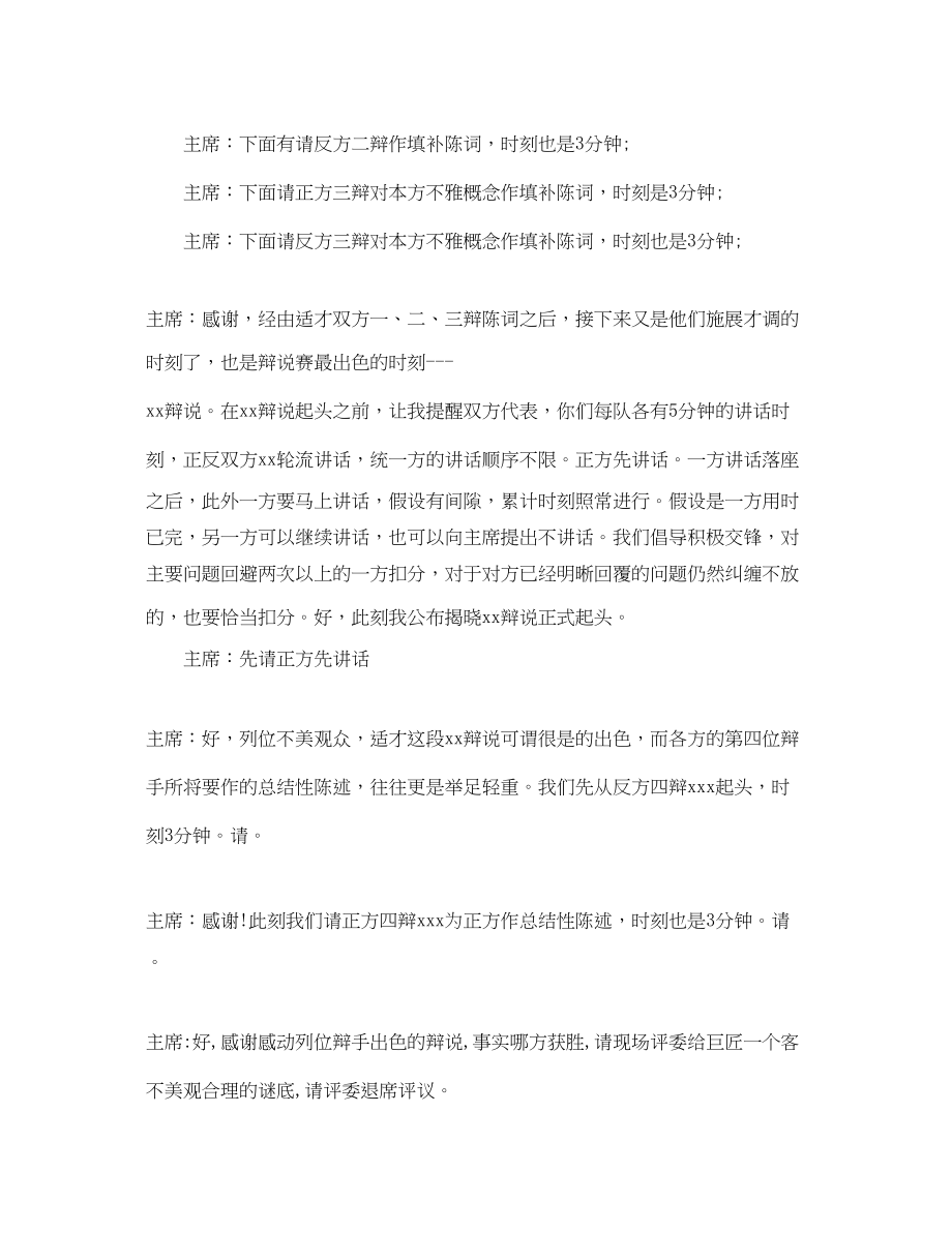 2023年辩论赛主持人台词大全.docx_第2页